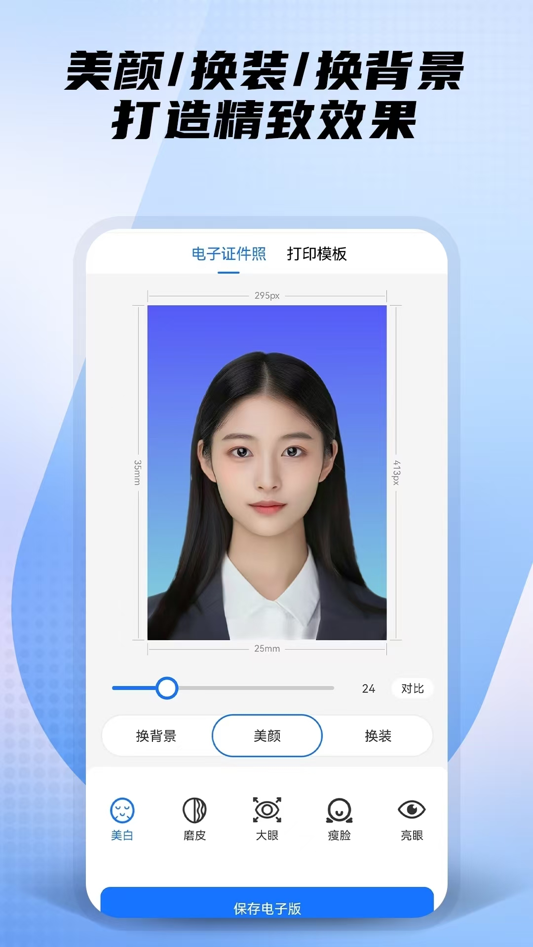 小熊电子证件照app截图