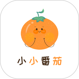 小小番茄 v1.0.0