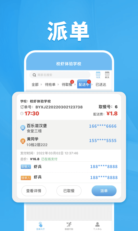 校虾管家app截图