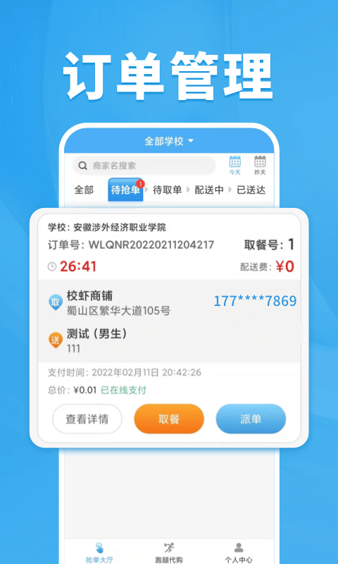 校虾管家app截图