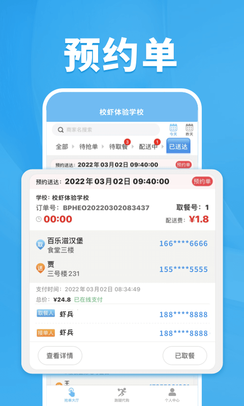 校虾管家app截图