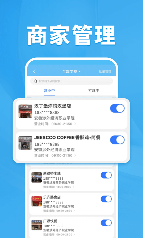 校虾管家app截图