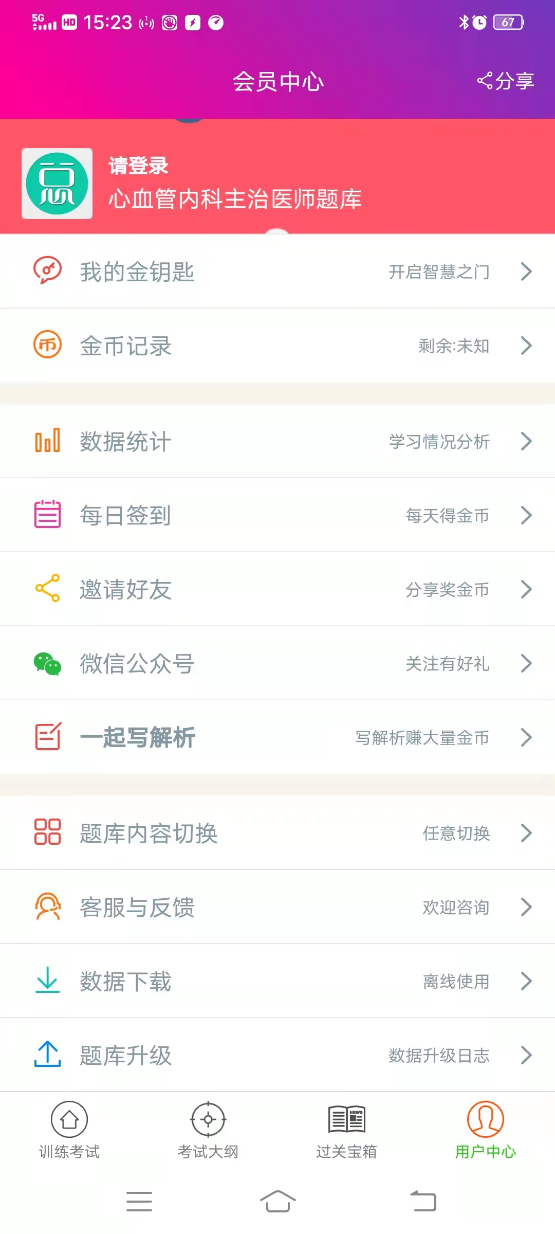 心血管内科主治医师总题库app截图