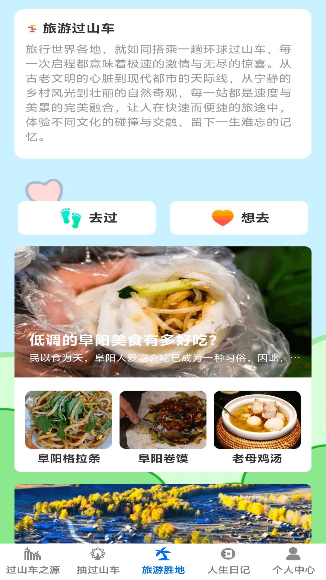 小小过山车app截图