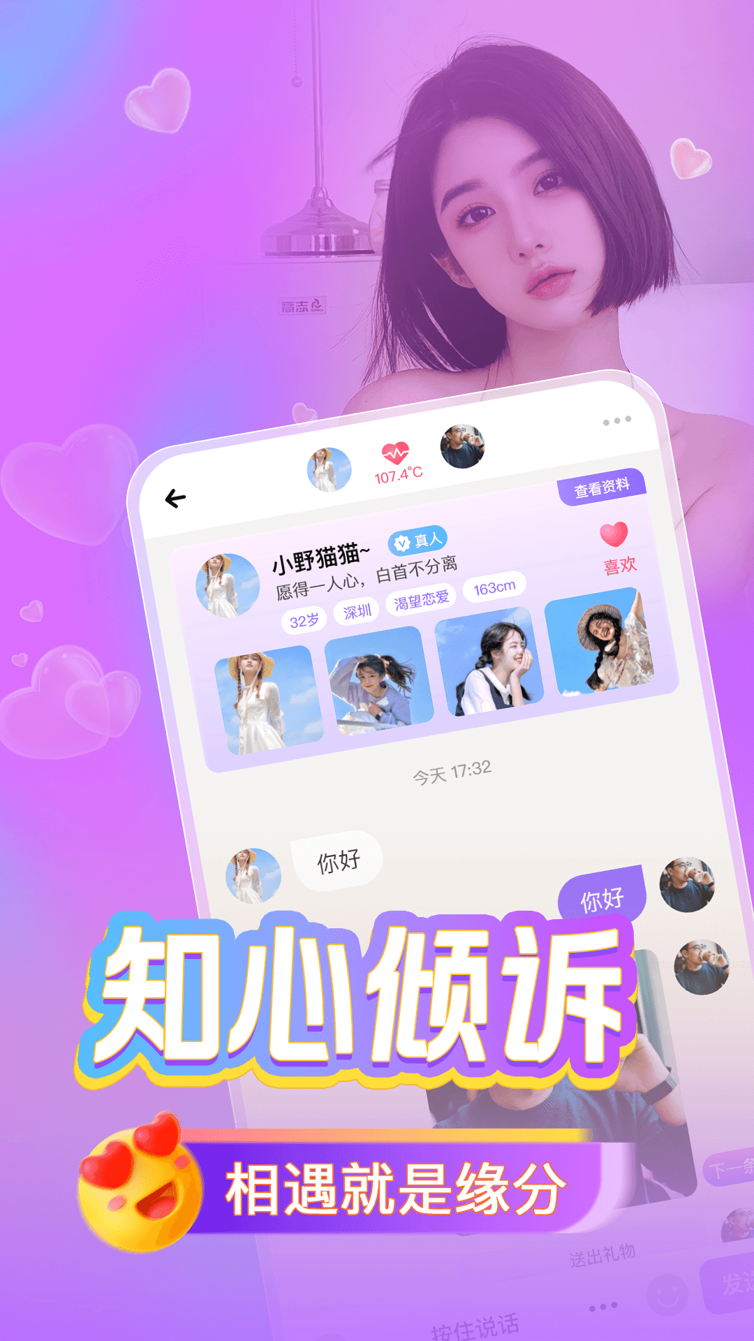 寻心欢app截图