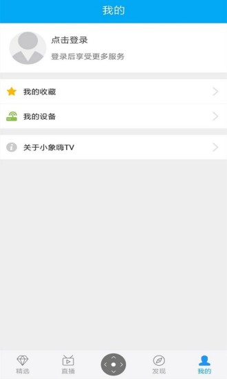 小象嗨TV下载介绍图