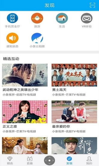 小象嗨TVapp截图