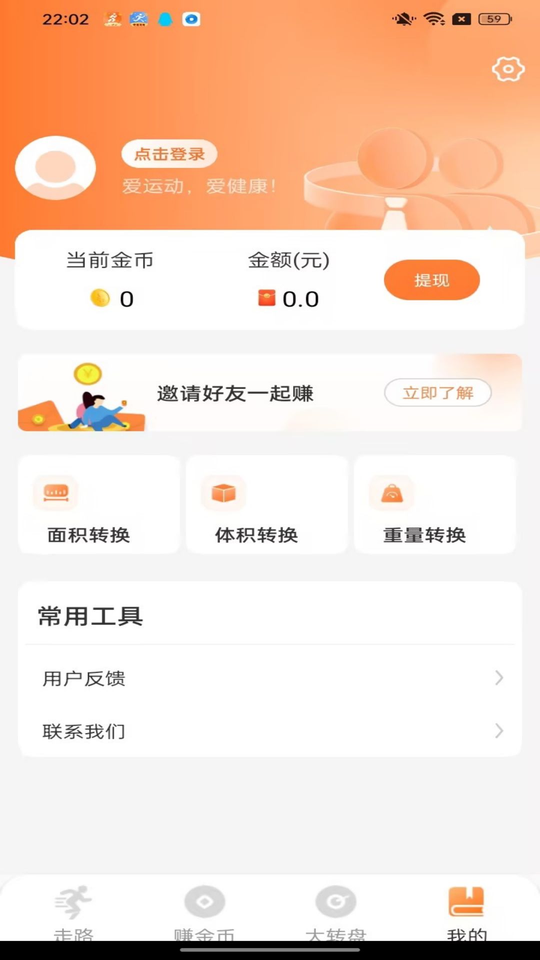 秀秀计步app截图