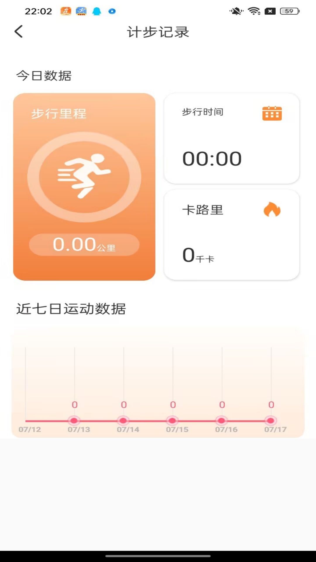 秀秀计步app截图