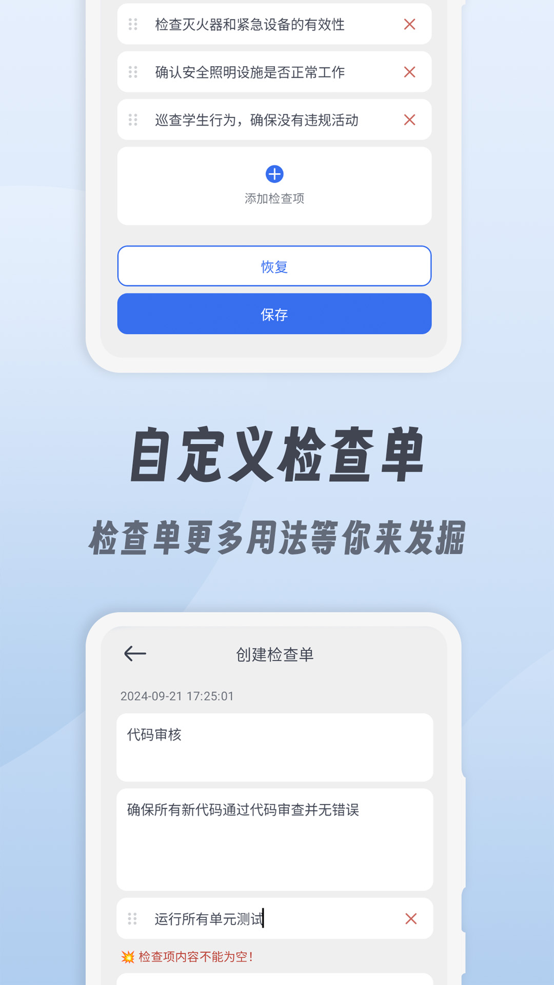 小小检查单下载介绍图