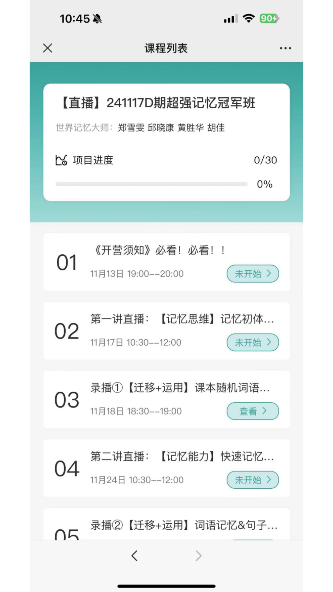 学想教育app截图