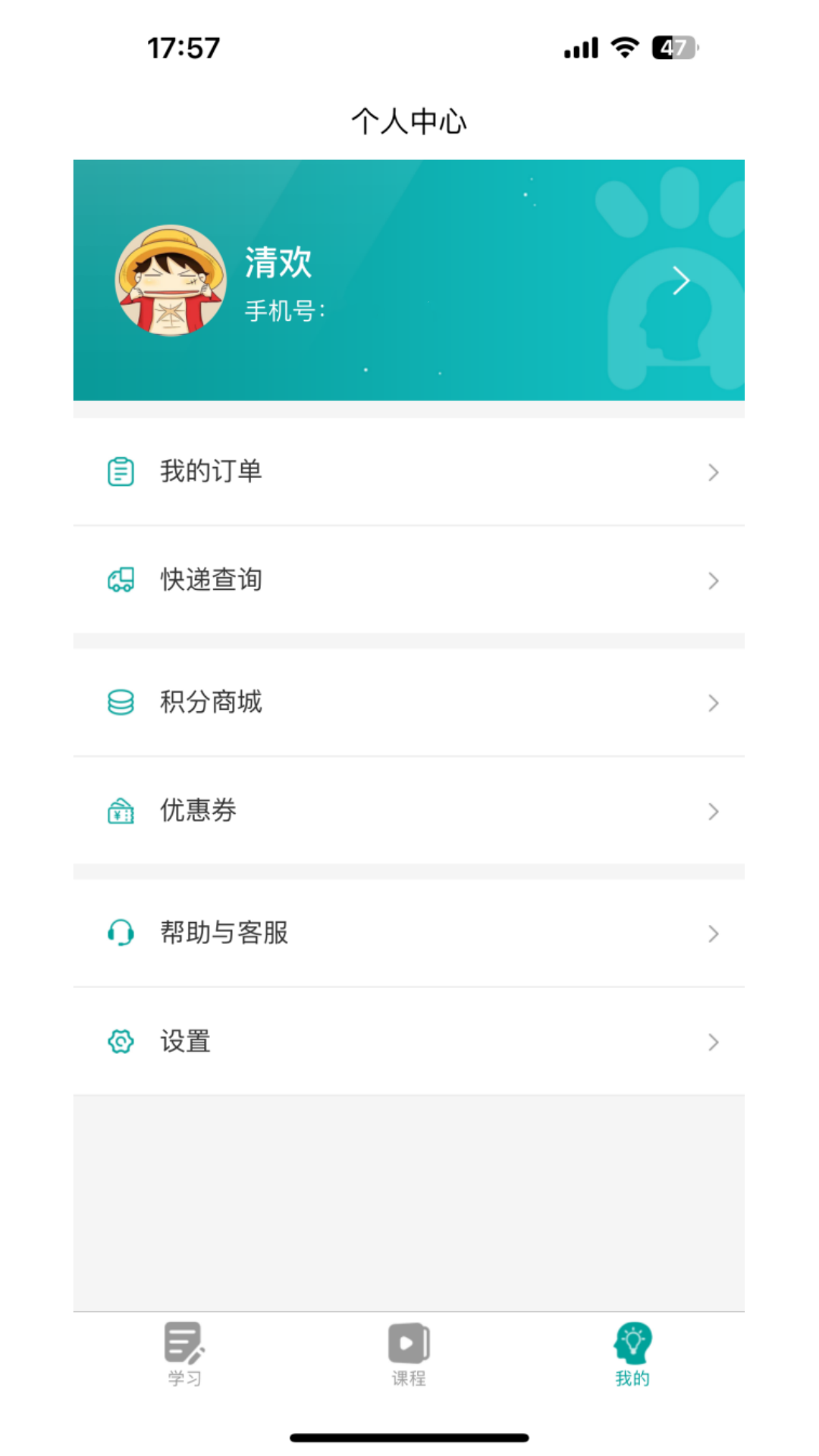 学想教育app截图