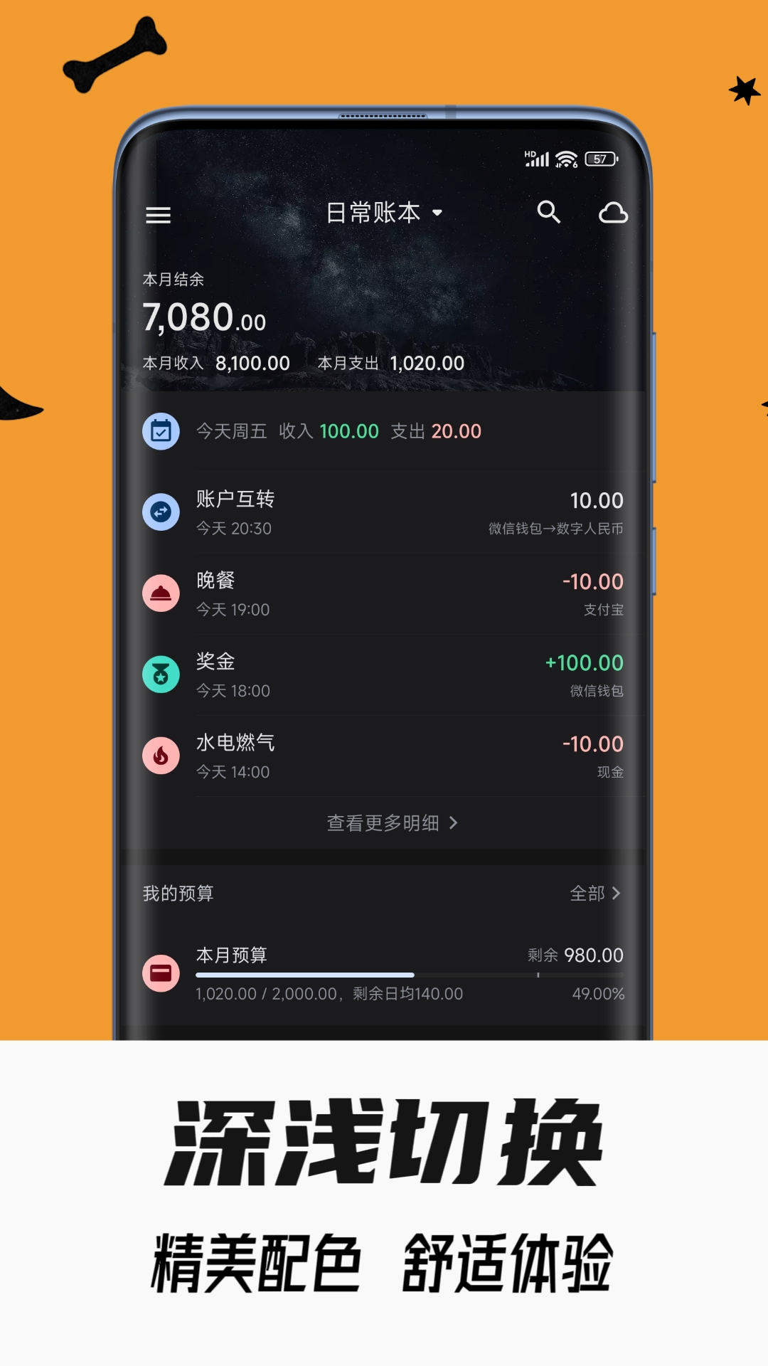 小星记账下载介绍图