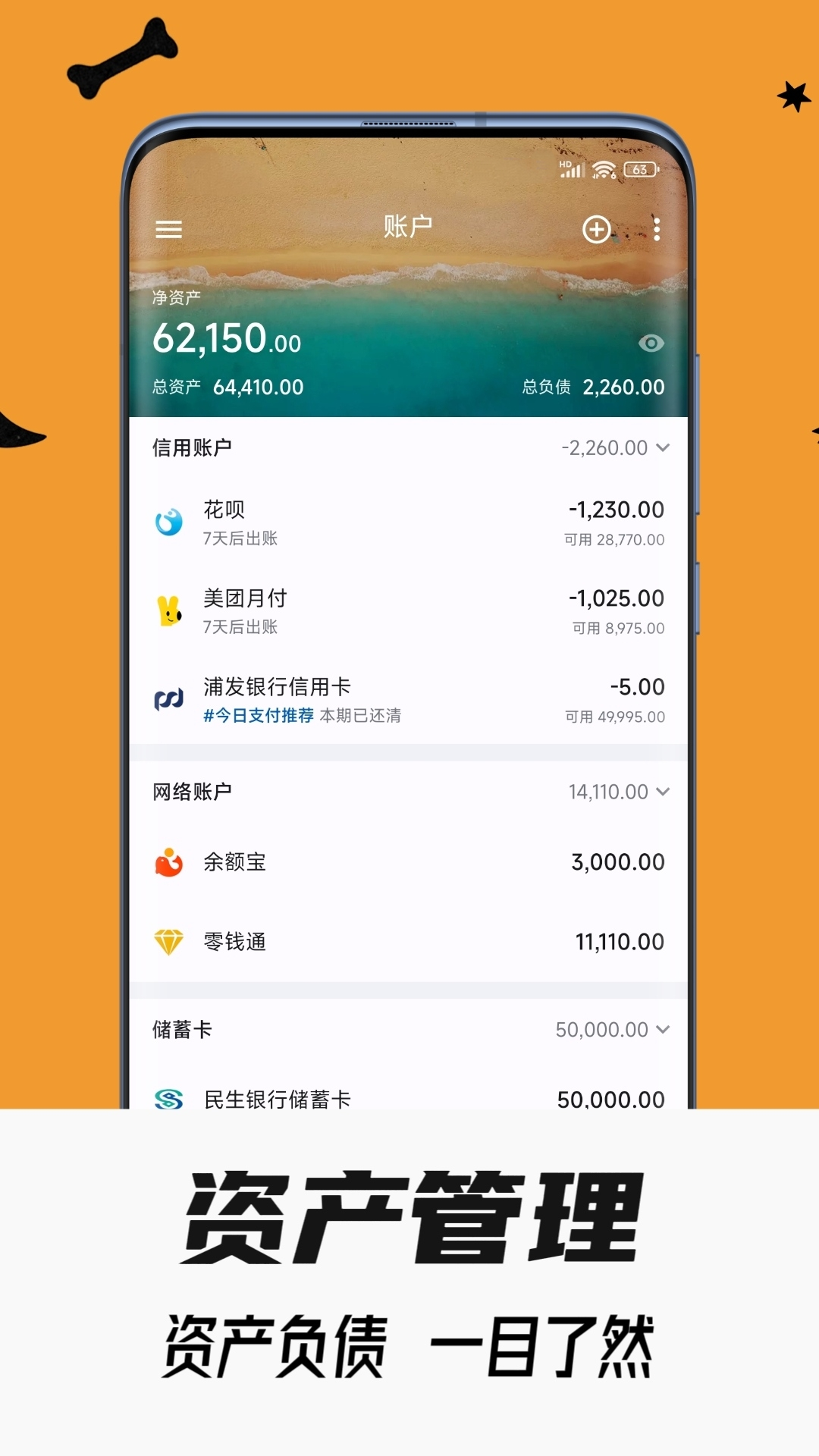 小星记账app截图