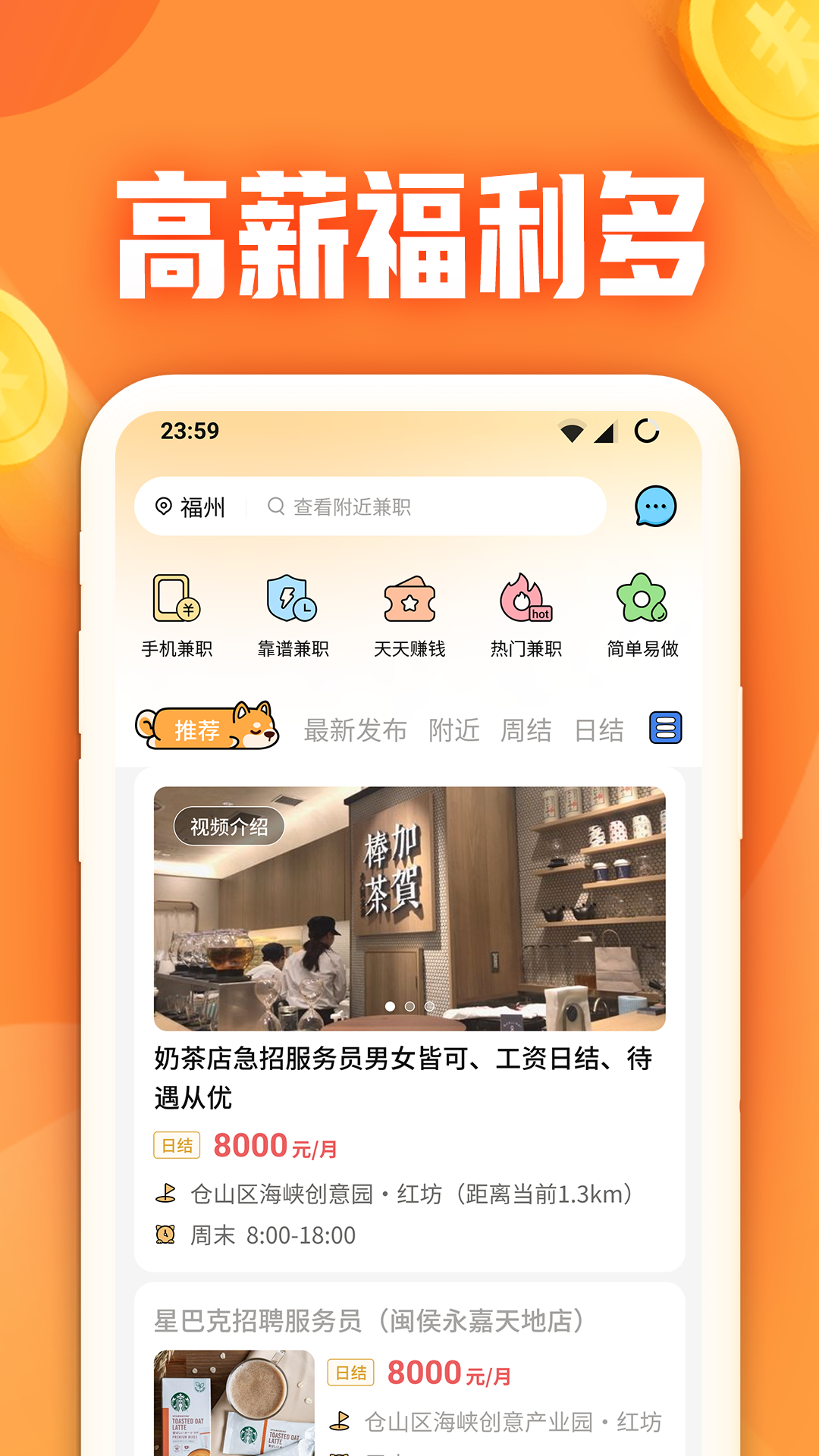 闲侠兼职app截图