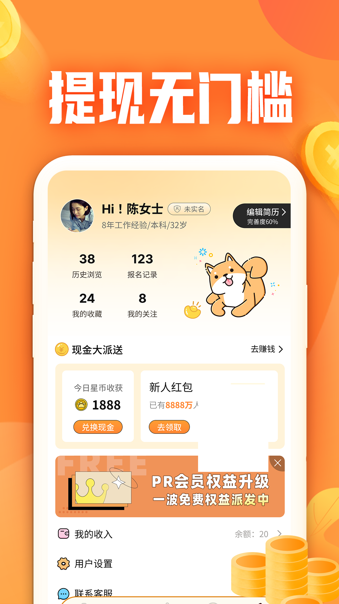 闲侠兼职app截图