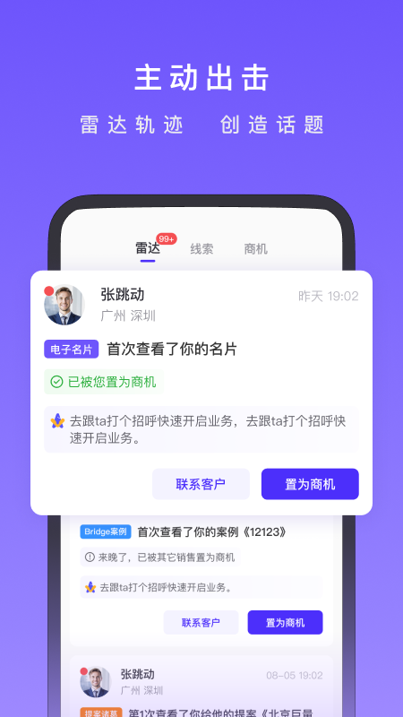 星销客app截图