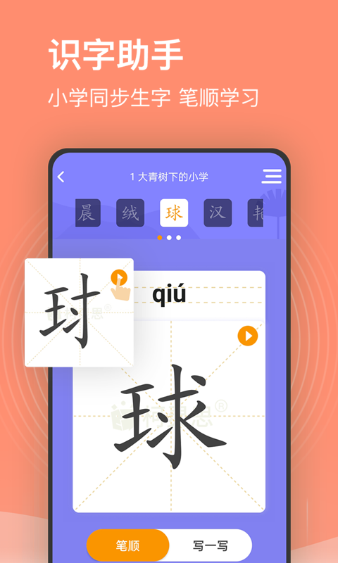 小学课程名师辅导app截图