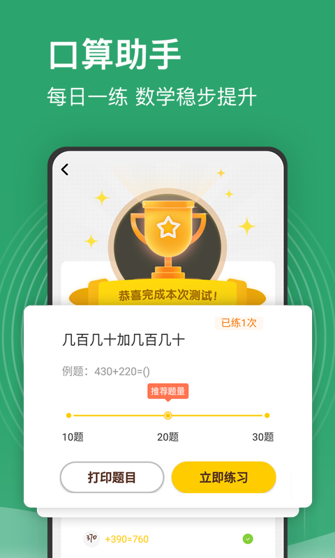 小学课程名师辅导app截图