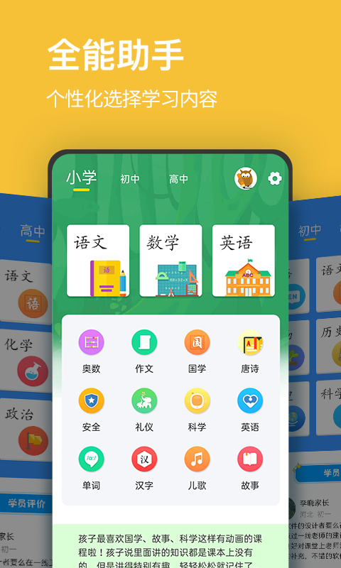 小学课程名师辅导app截图