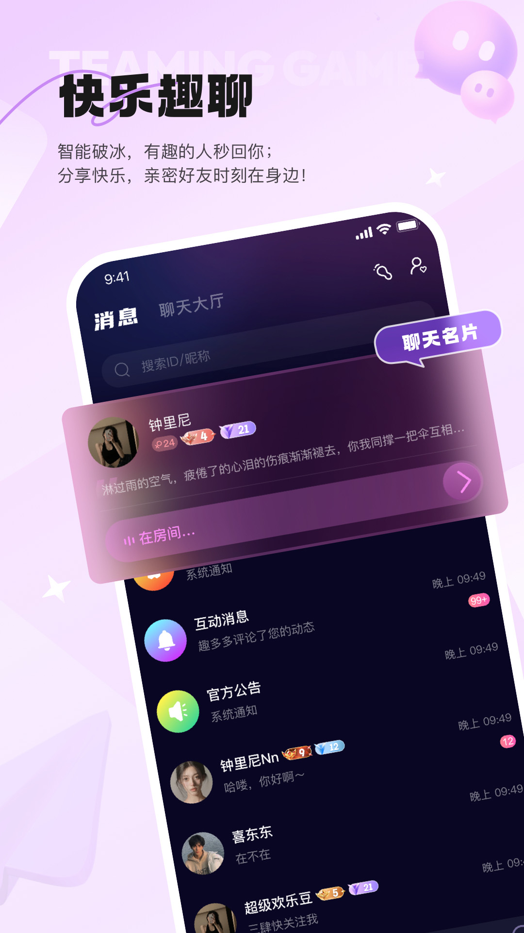 星星开黑app截图