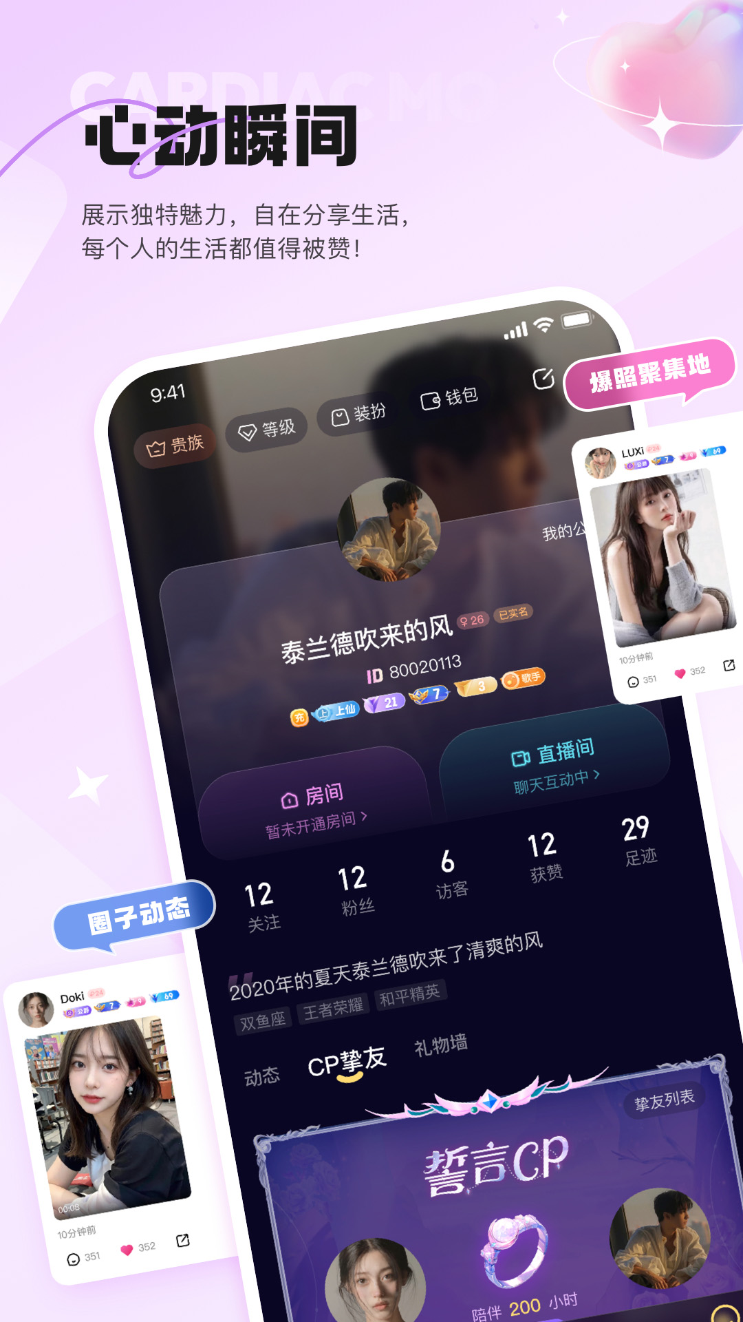 星星开黑app截图