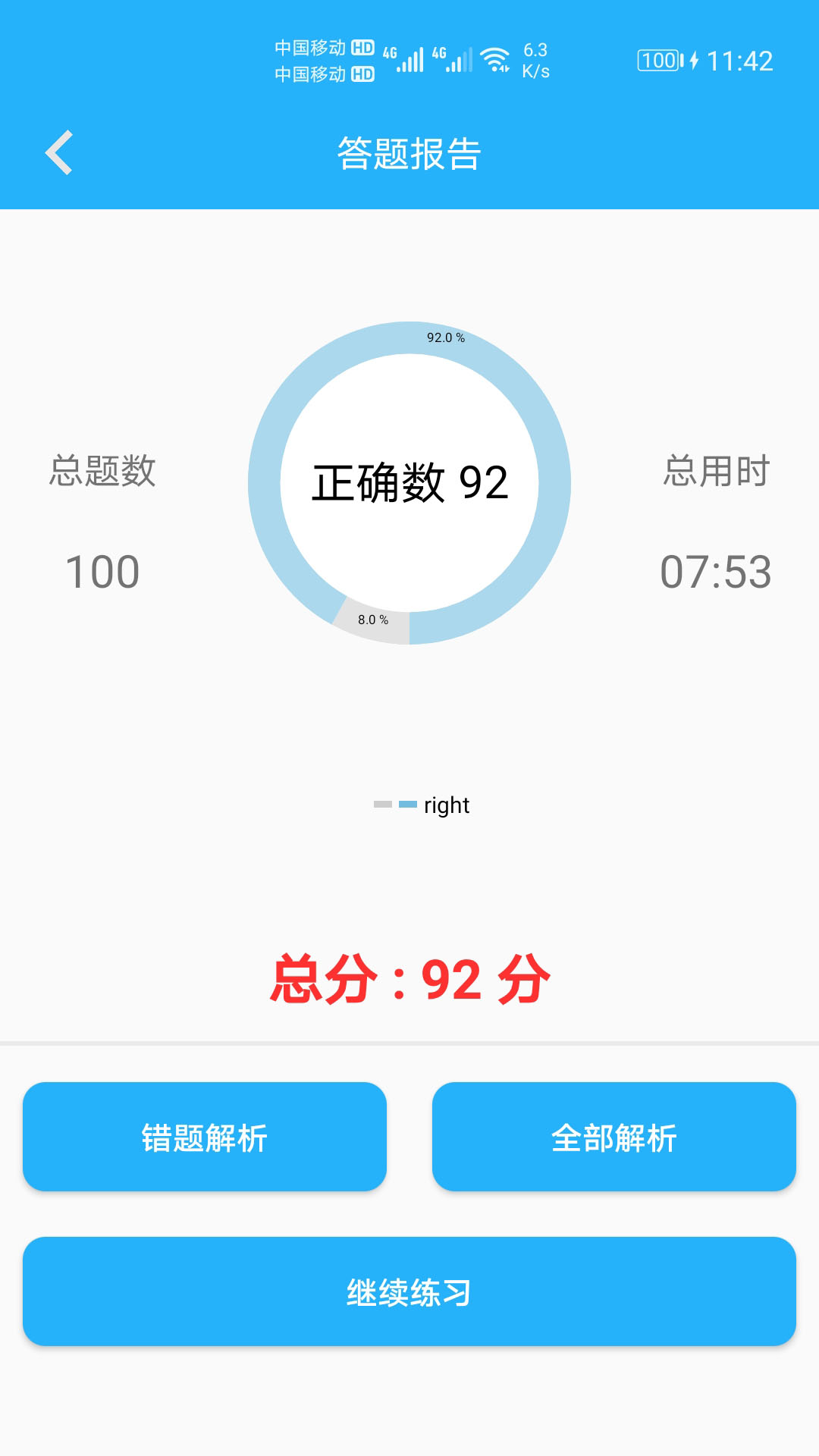 小学口算练习app截图