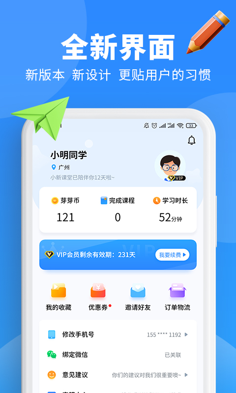 小新课堂下载介绍图