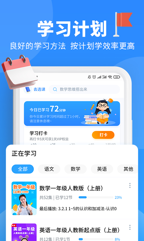 小新课堂app截图