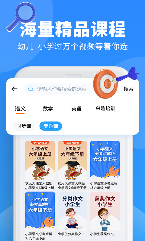 小新课堂app截图