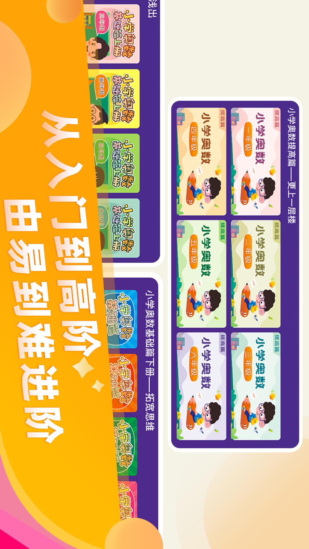 小学科学奥数app截图