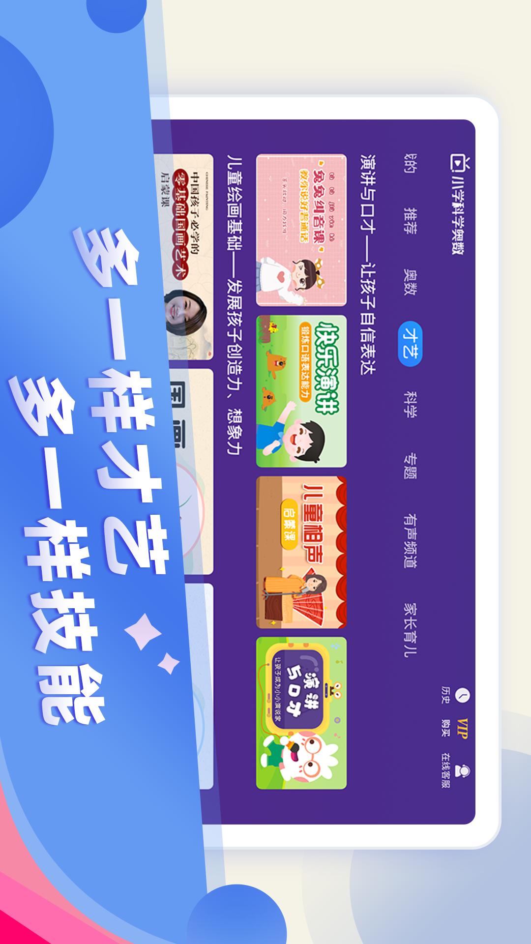 小学科学奥数app截图