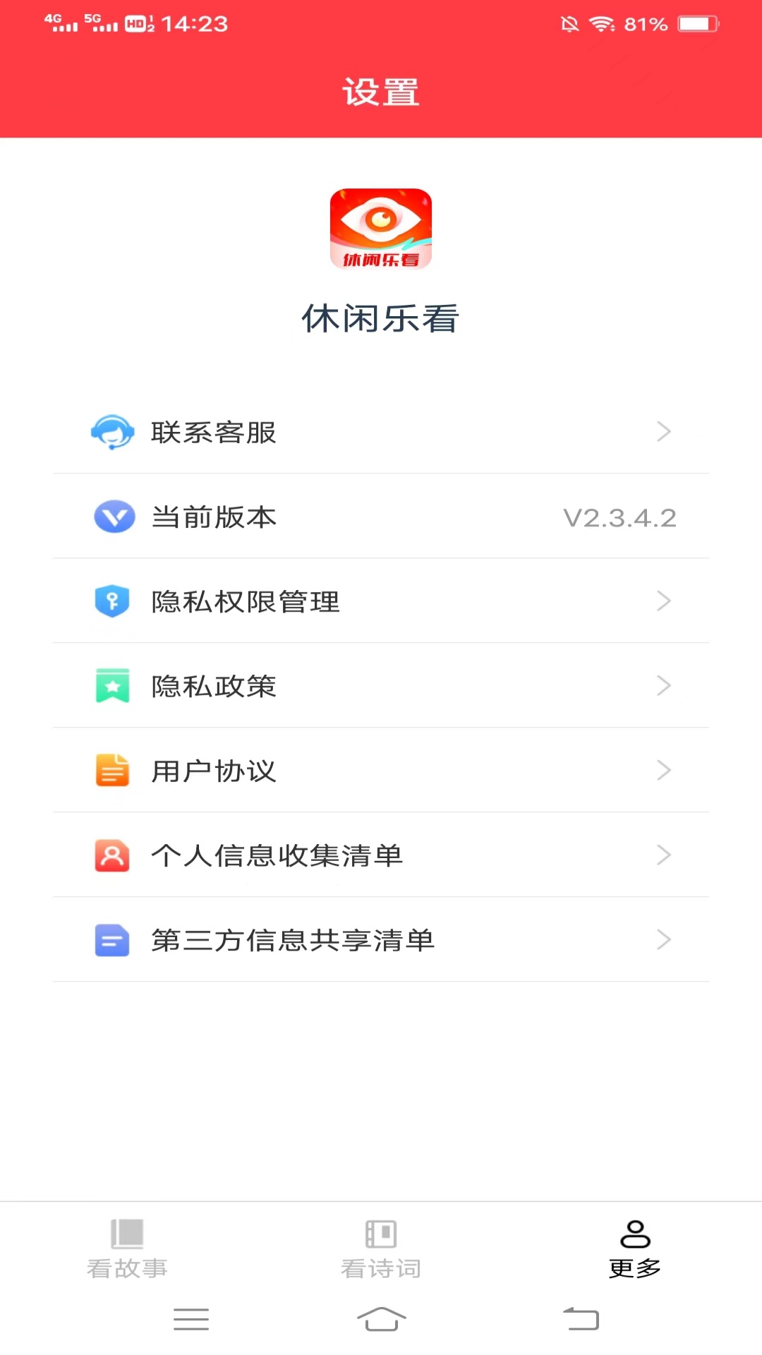 休闲乐看下载介绍图