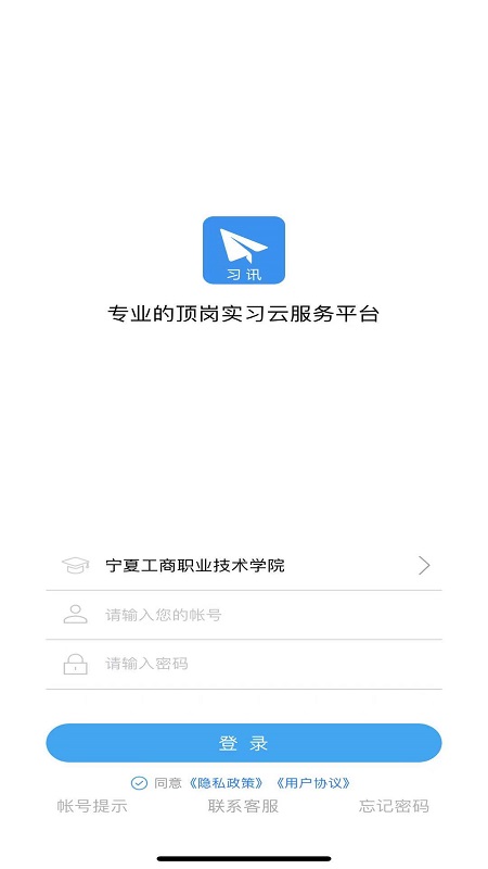 习讯宁夏app截图