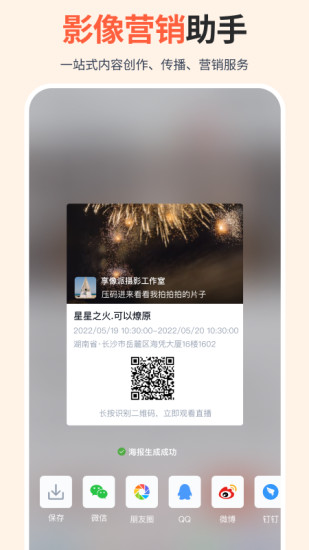 享像派下载介绍图