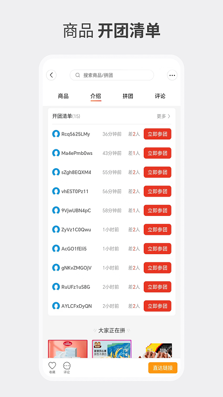 香香拼团app截图