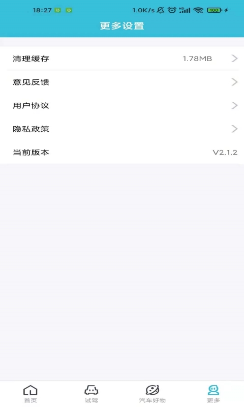 小夏汽车app截图