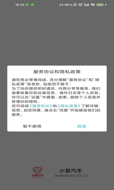 小夏汽车app截图