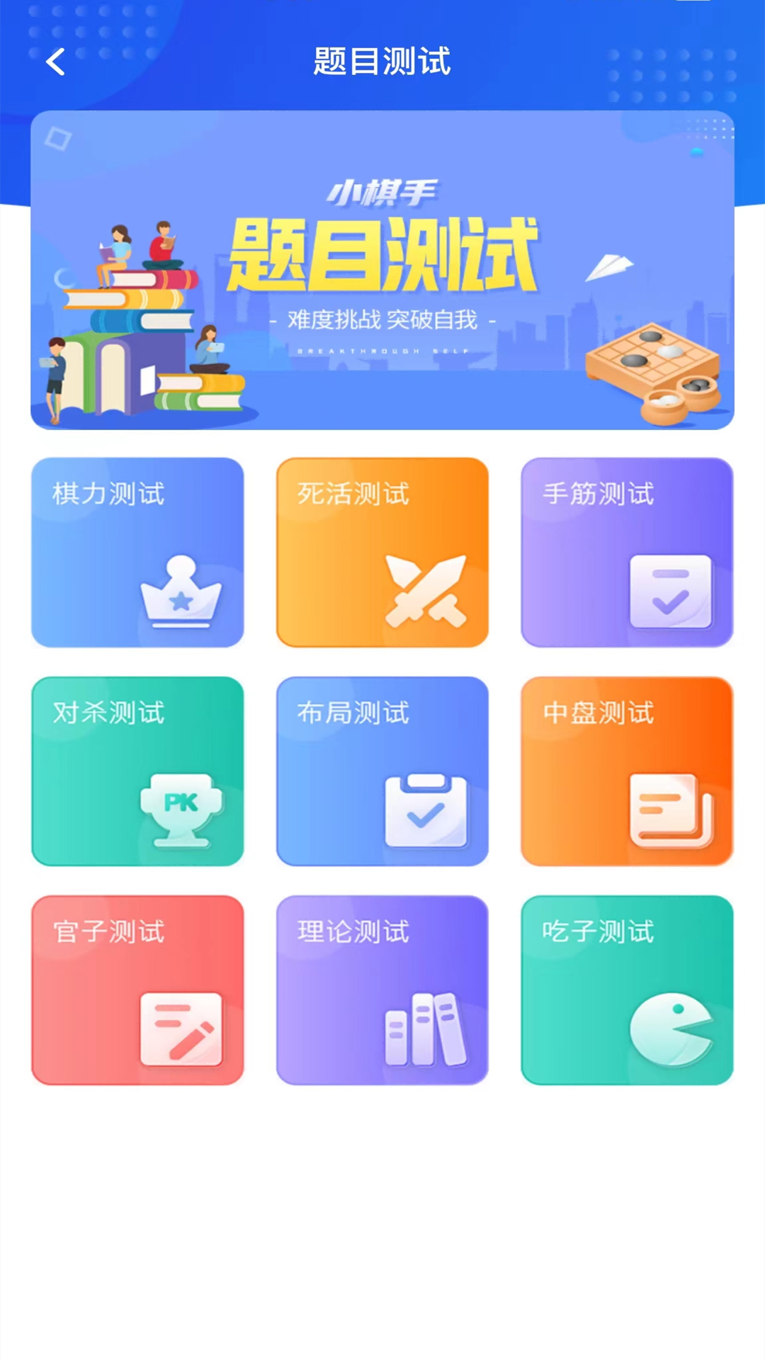 玄玄棋经app截图