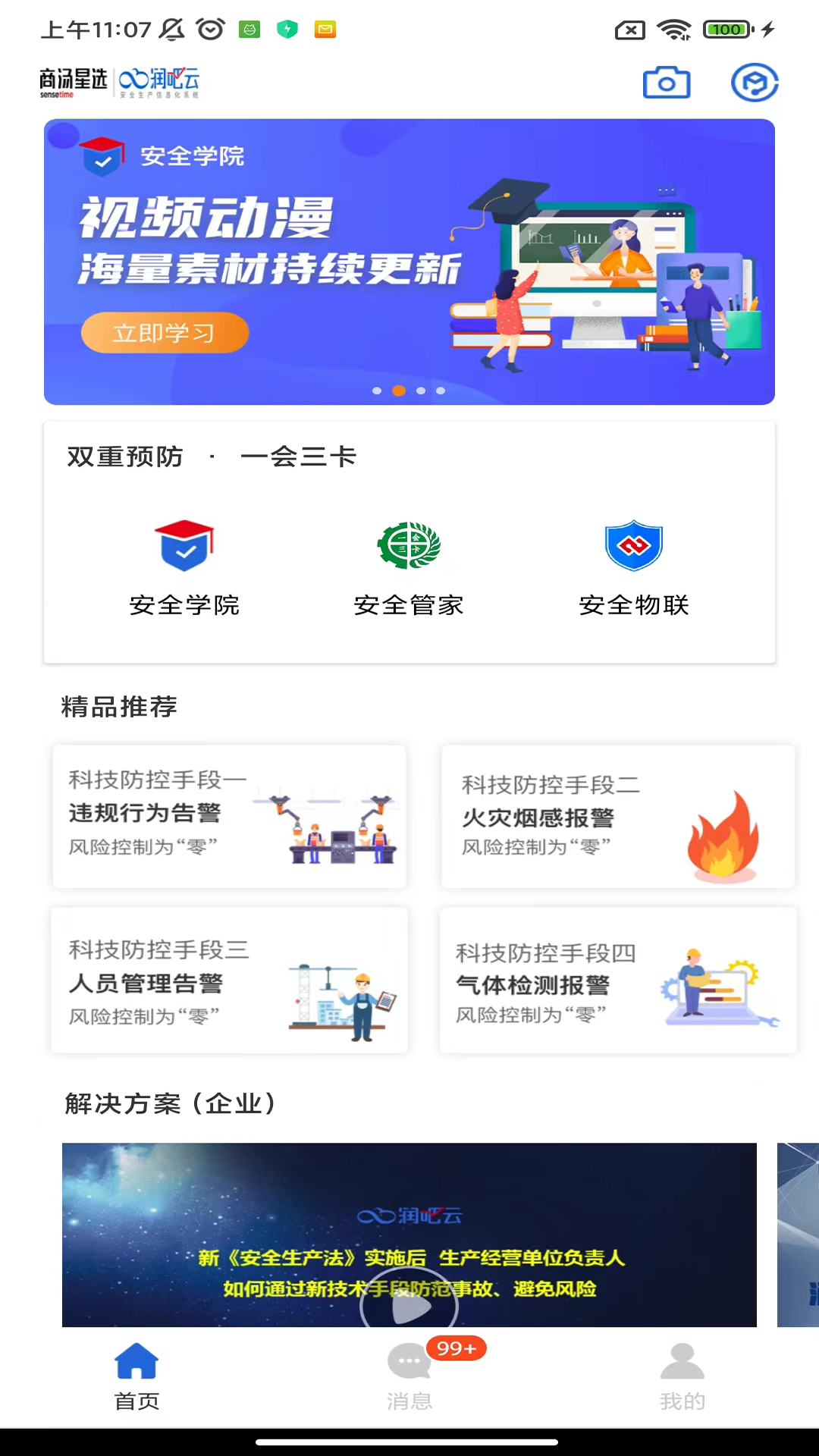 星选润吧云app截图