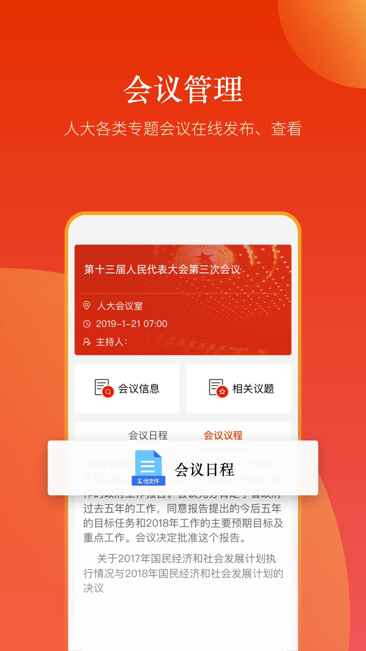 新乡人大app截图