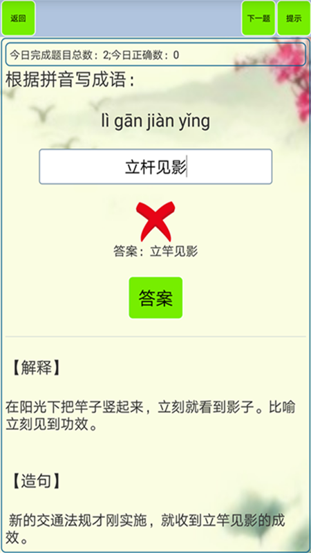 小学生成语app截图