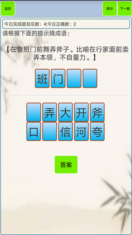 小学生成语app截图