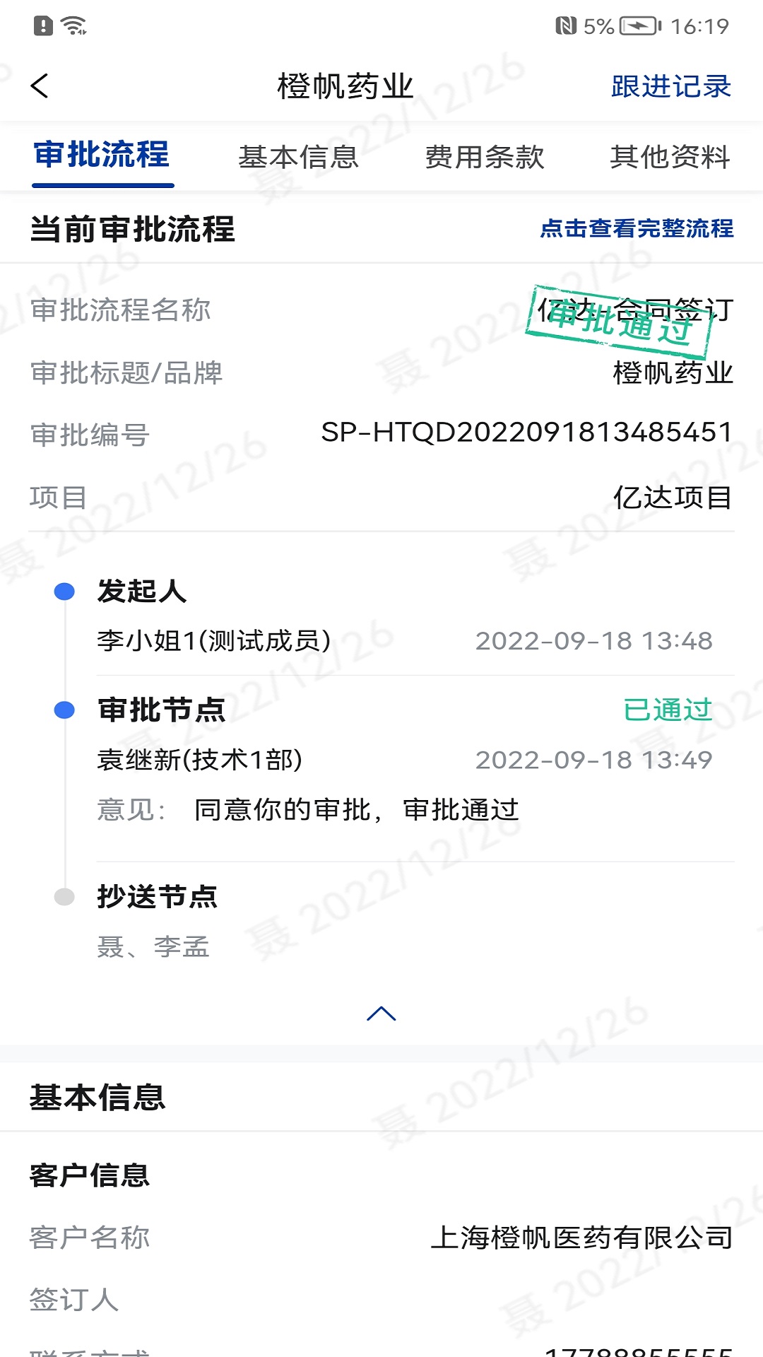 小象商管app截图