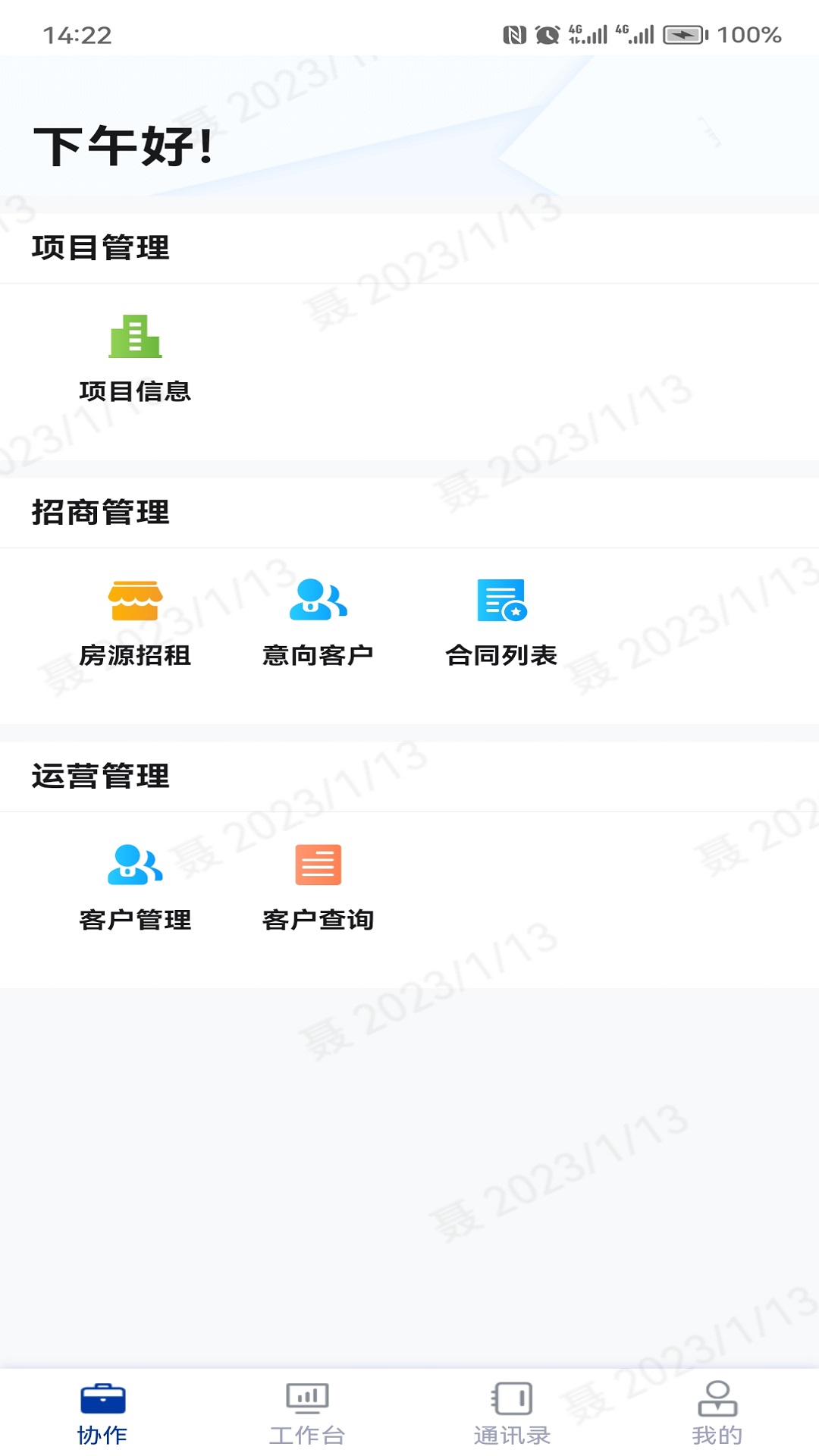 小象商管app截图