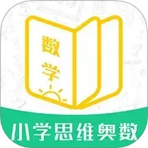 小学思维奥数