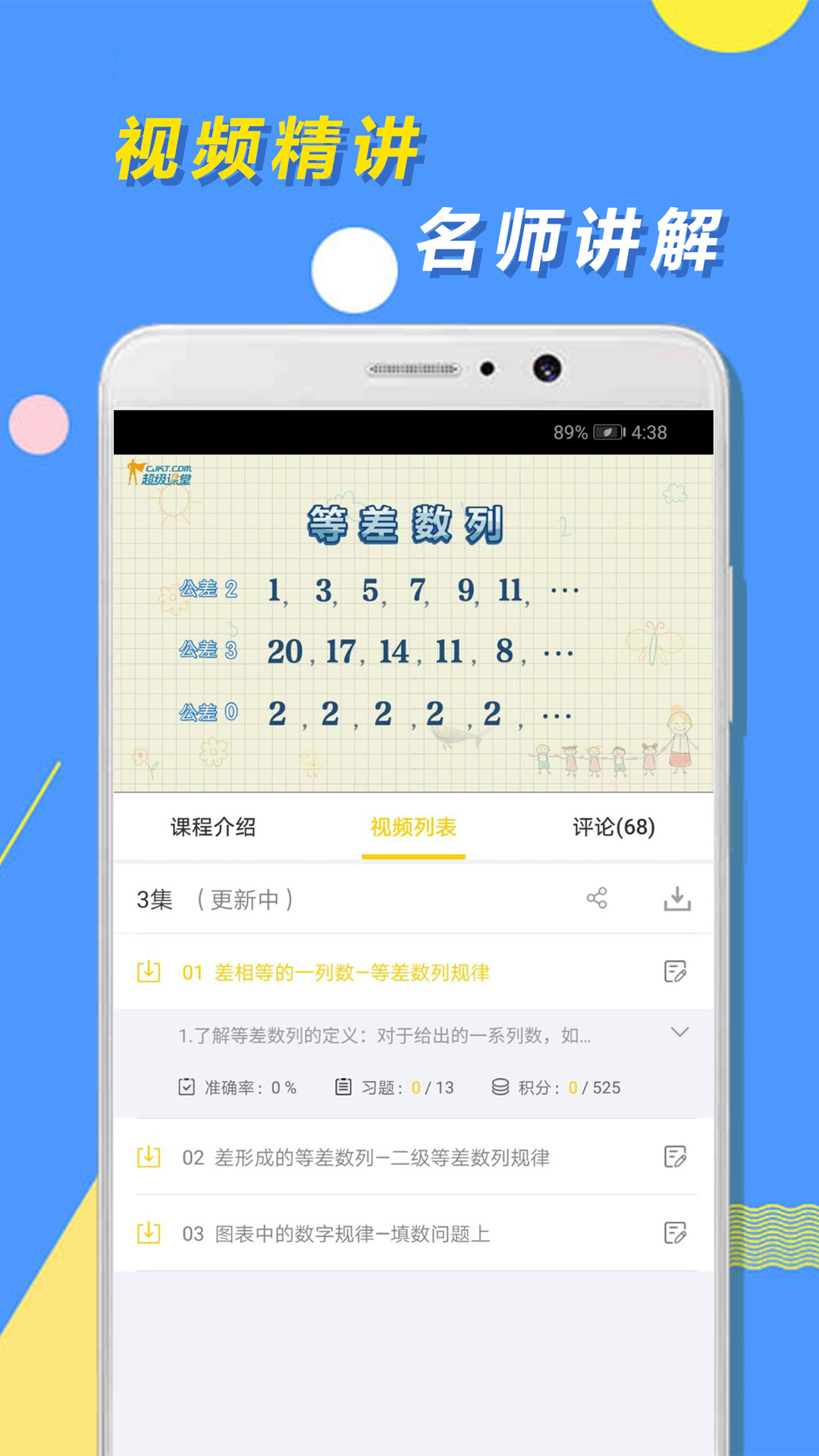 小学思维奥数app截图