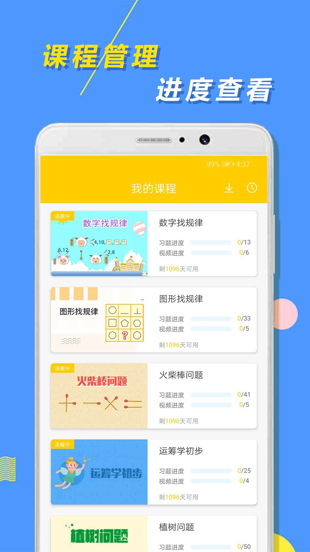 小学思维奥数app截图