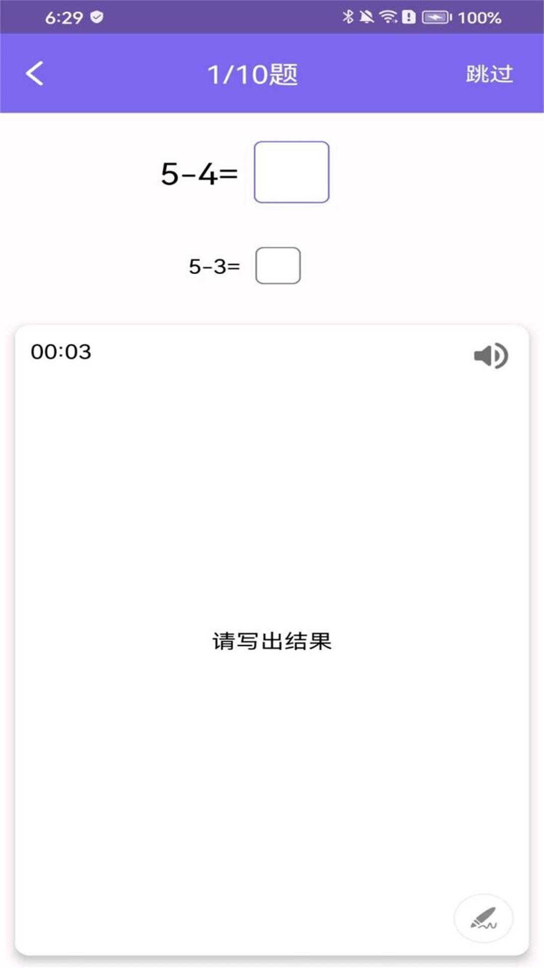 小学数学app截图