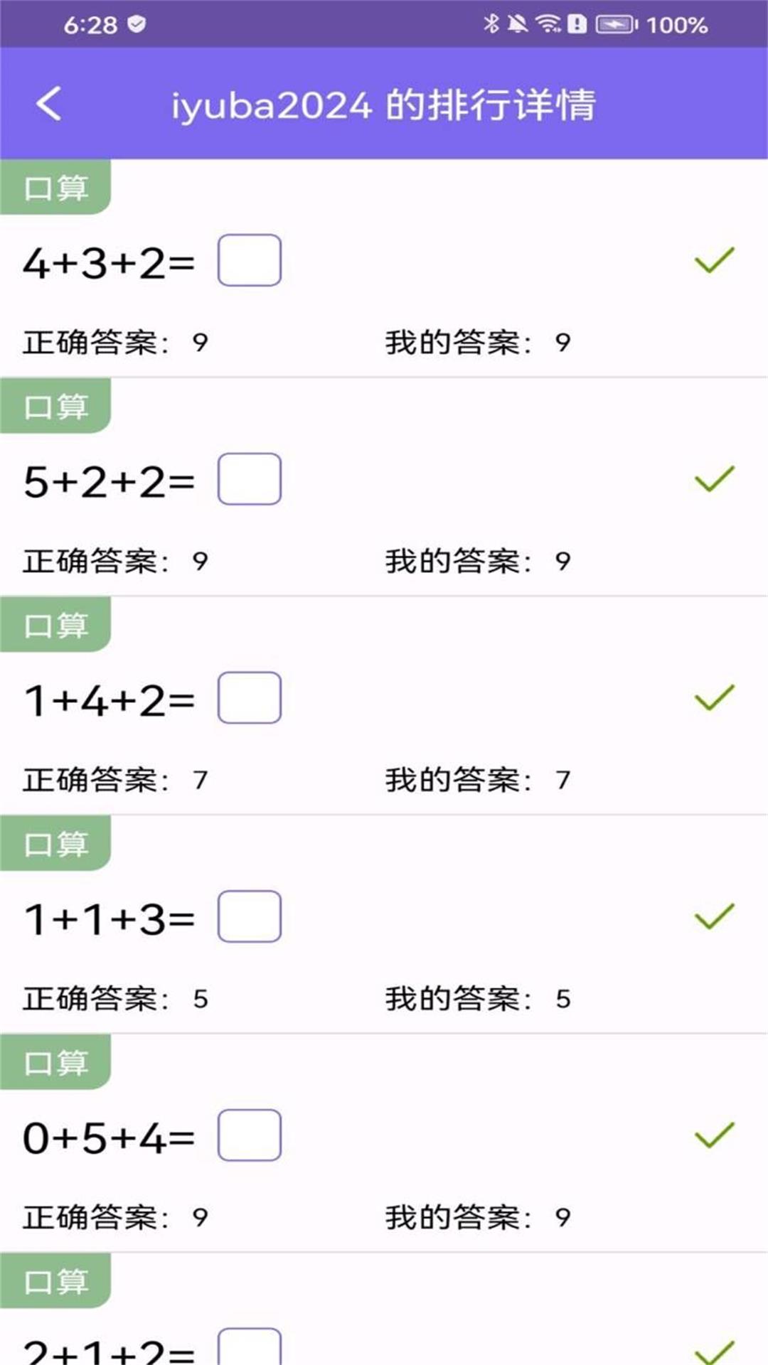 小学数学app截图